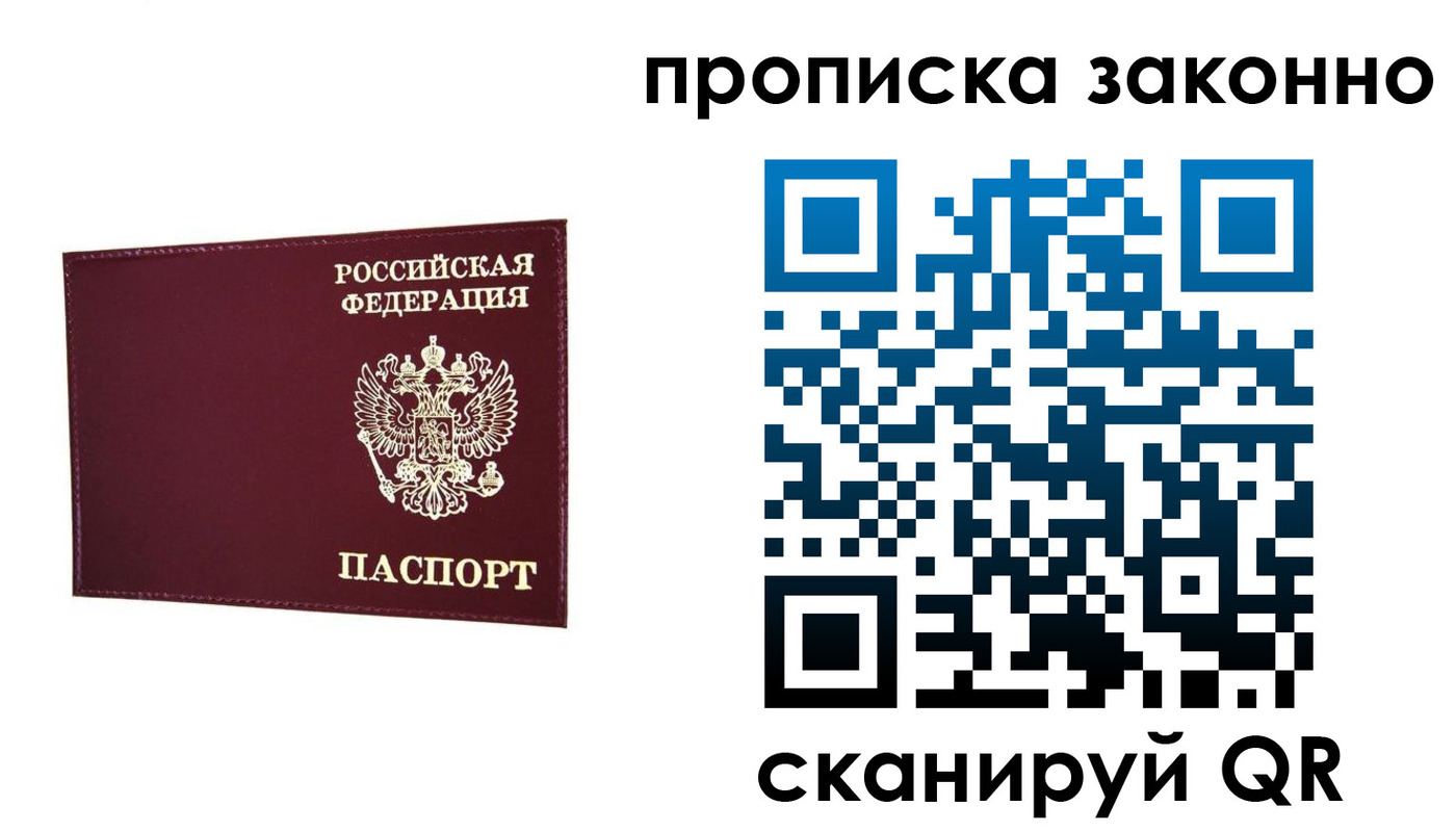 прописка ребенка в Чапаевске