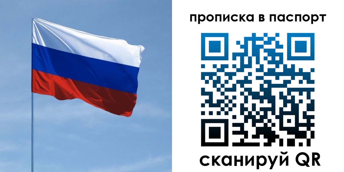 прописка 2025 в Чапаевске