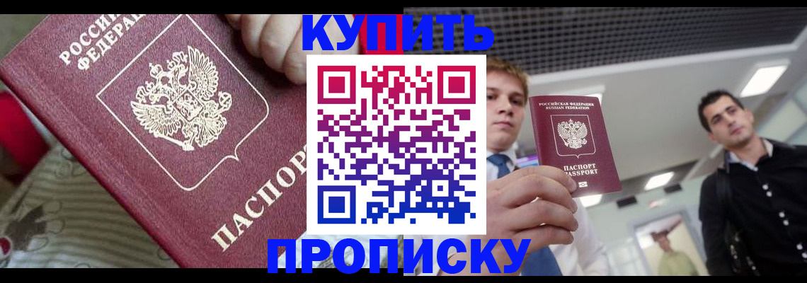 прописка гарантия в Чапаевске