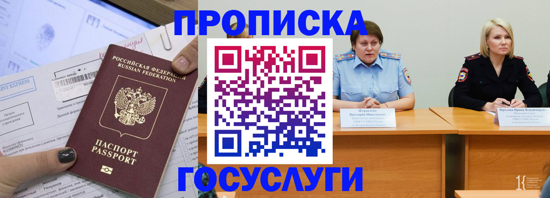 временная прописка в Чапаевске