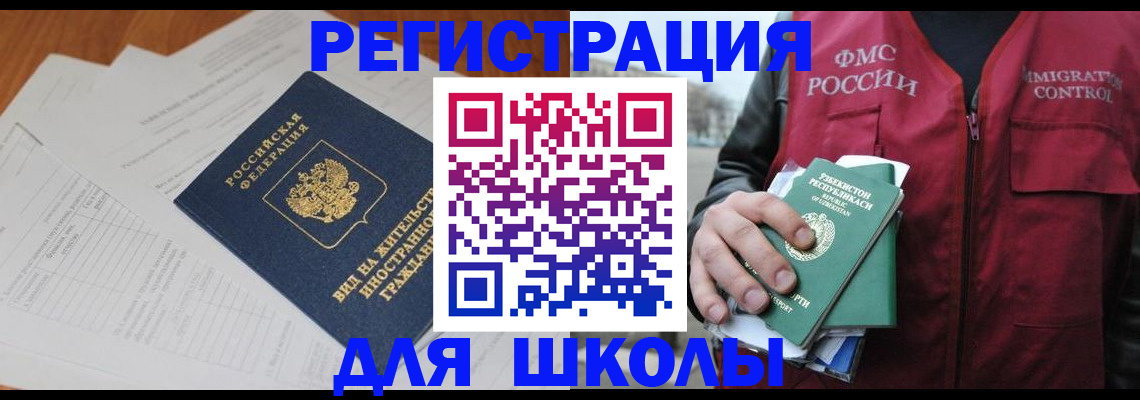прописка иностранных граждан в Чапаевске