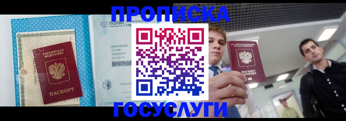 временная регистрация в Чапаевске