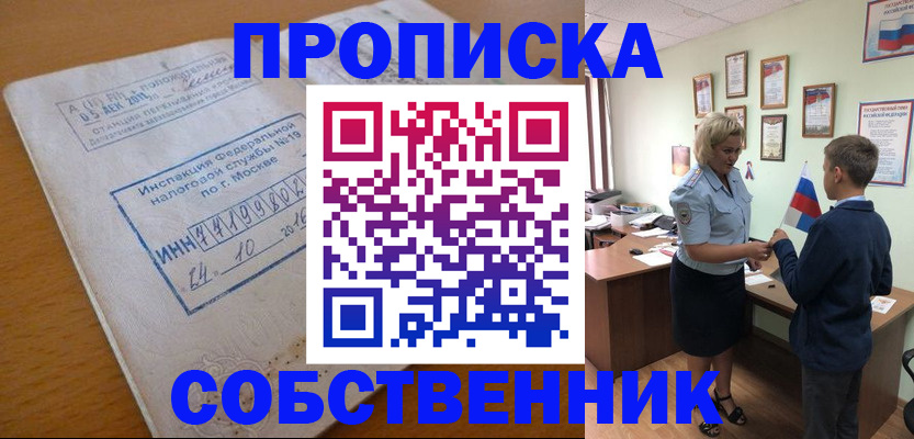 временная регистрация надежно в Чапаевске